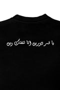 Ya Qamar Doren Unisex Tee - Black